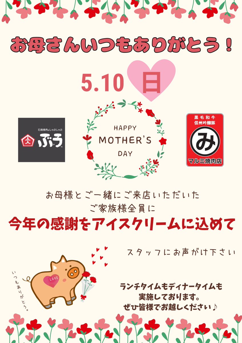 能登復興は日本の未来 🐣 To all mothers around the world — thank