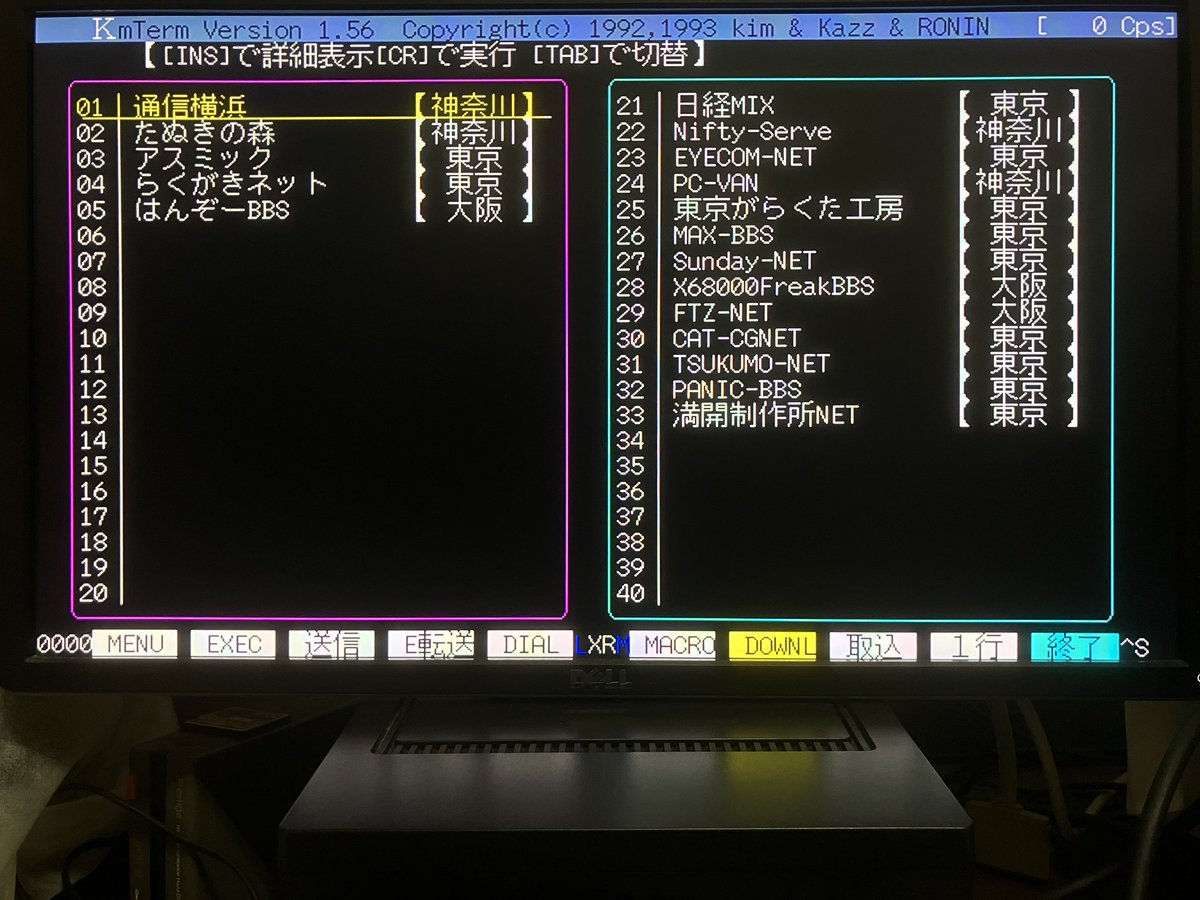 最近PC-286Cでパソコン通信を再開したので、昔X68000でよく行っていた
