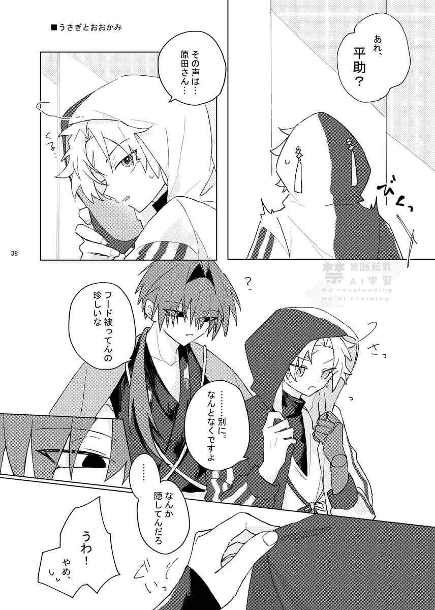 原藤 / うさぎとおおかみ
食べられちゃった 
