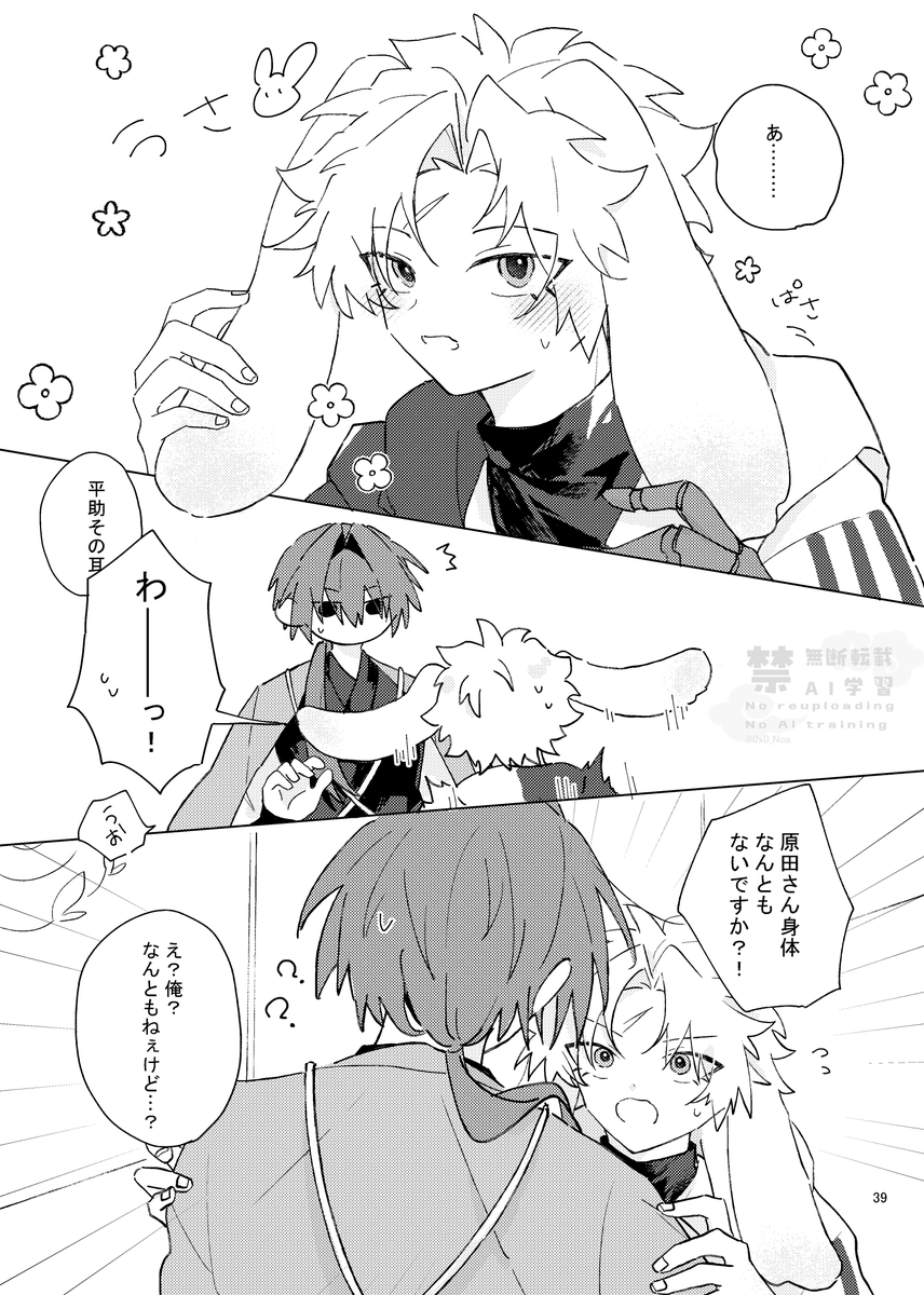 原藤 / うさぎとおおかみ
食べられちゃった 