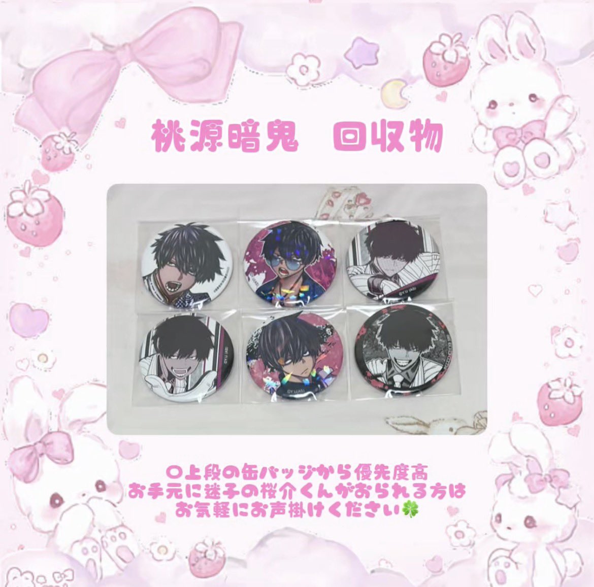 桃源暗鬼 桃角桜介 まねきねこ 缶バッジ 24点 買取 譲渡 交換】桃源暗鬼 コミケ まねきねこ マズル メディコス 缶