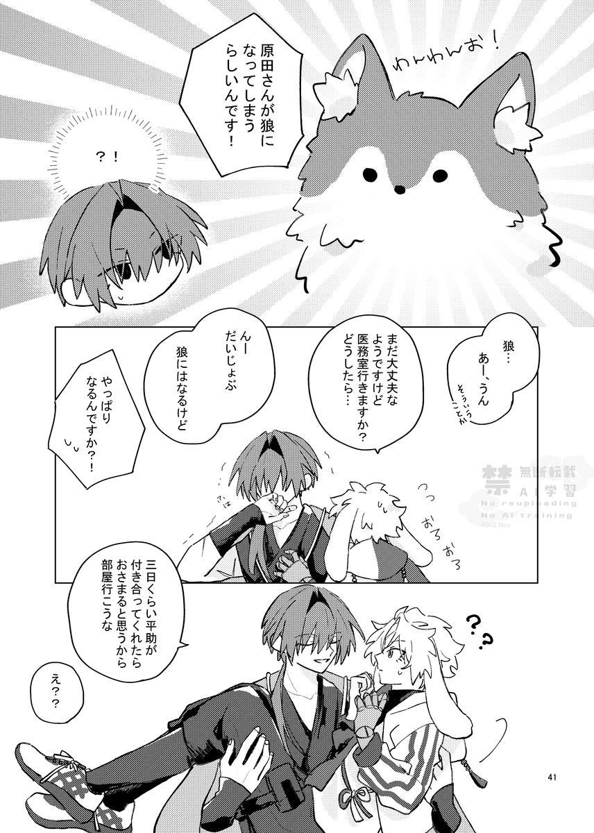 原藤 / うさぎとおおかみ
食べられちゃった 