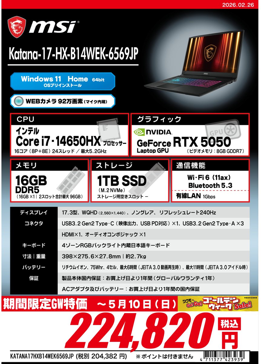 1F】本日まで💁‍♂️ GWセール開催中‼️ MSI ”Katana-17-HX-B14WEK