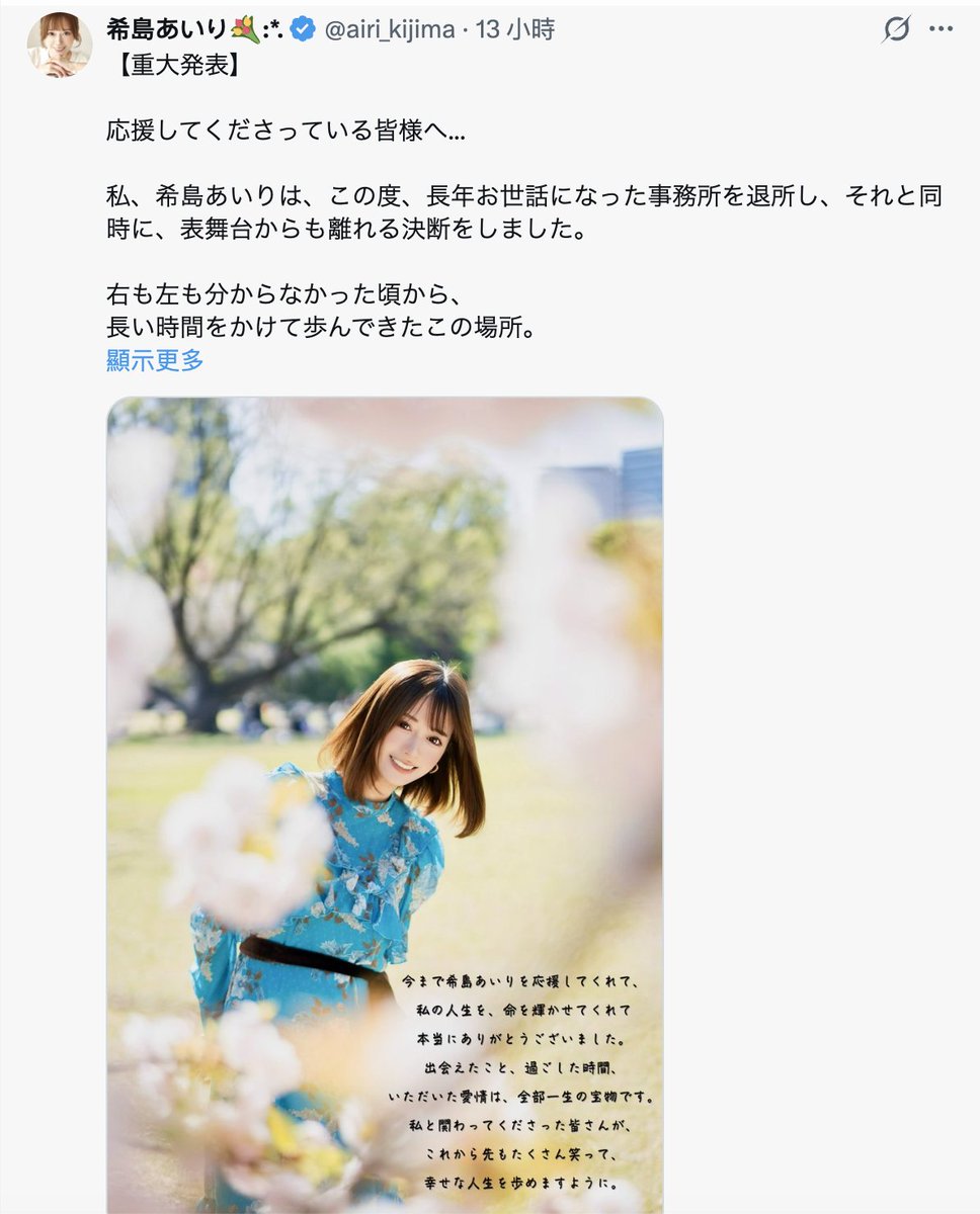 【速報】退出事務所、離開表演舞台⋯希島あいり(希島愛里)重大聲明！

https://t.co/rmMATkvACU

雖然沒有在拍片了，不過希島あいり(希島愛里)仍然活躍於網路與舞台，突然重大發表實在讓人驚訝—昨晚，5月9日，她宣布退出經紀公司，要登出希島這個身分⋯

#希島あいり #希島愛里 https://t.co/dKi8Pshe5I
