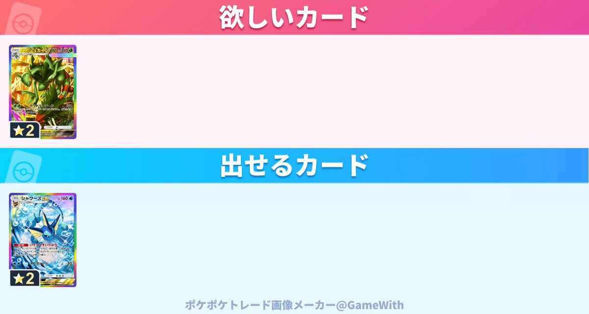 yu512taba's tweet photo. #ポケポケトレード

求：メガジュカインex

譲：シャワーズex https://t.co/8AHBjmBHPG