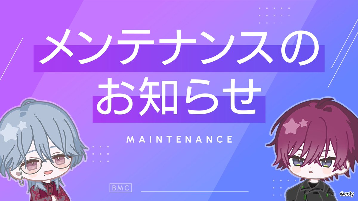 【メンテナンスのお知らせ】

サーバー更新のため、下記の時間にてメンテナンスを実施します。
メンテナンス中はゲームをプレイすることができませんので、ご注意ください。

▼実施日時
　5月11日(月) 8:00〜9:00

詳細はゲーム内のお知らせをご確認ください。#ブレマイ
