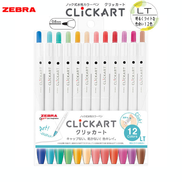 📔✨本日のオススメ文房具✨📔 クリッカート(CLICKART) 12色セット