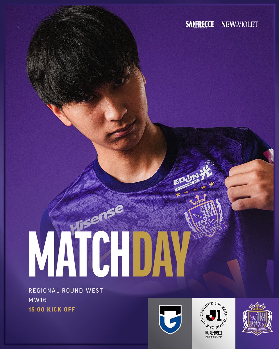 🟣𝐌𝐀𝐓𝐂𝐇𝐃𝐀𝐘🟣

🏆明治安田J1百年構想リーグ 地域リーグラウンド WESTグループ 第16節
🆚ガンバ大阪
🗓️5/10(日)
🕑15:00
🏟パナソニックスタジアム吹田

#sanfrecce #NEWVIOLET #Jリーグ