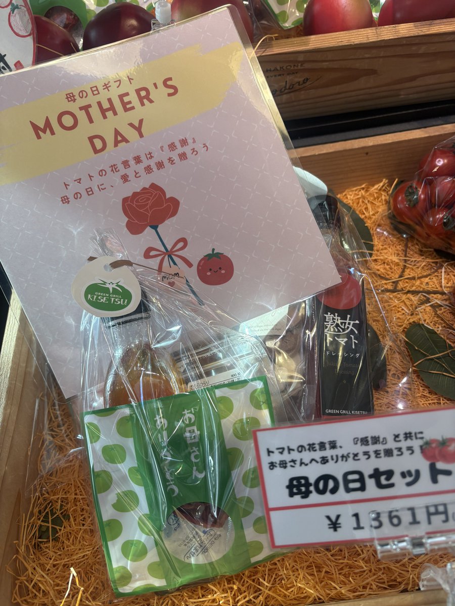 kisetsu_tomato's tweet photo. おはようございます🍅
本日母の日セット販売中です✨✨
トマトの花言葉は『感謝』！！
お母さんへのプレゼントにぜひいががでしょうか♪ https://t.co/yGXxsj2AIb