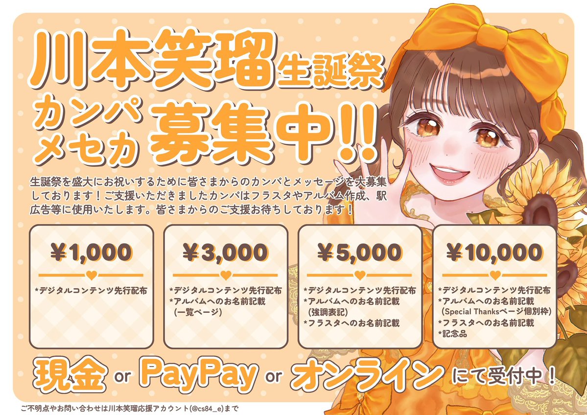 川本笑瑠ちゃん応援アカウント tweet media