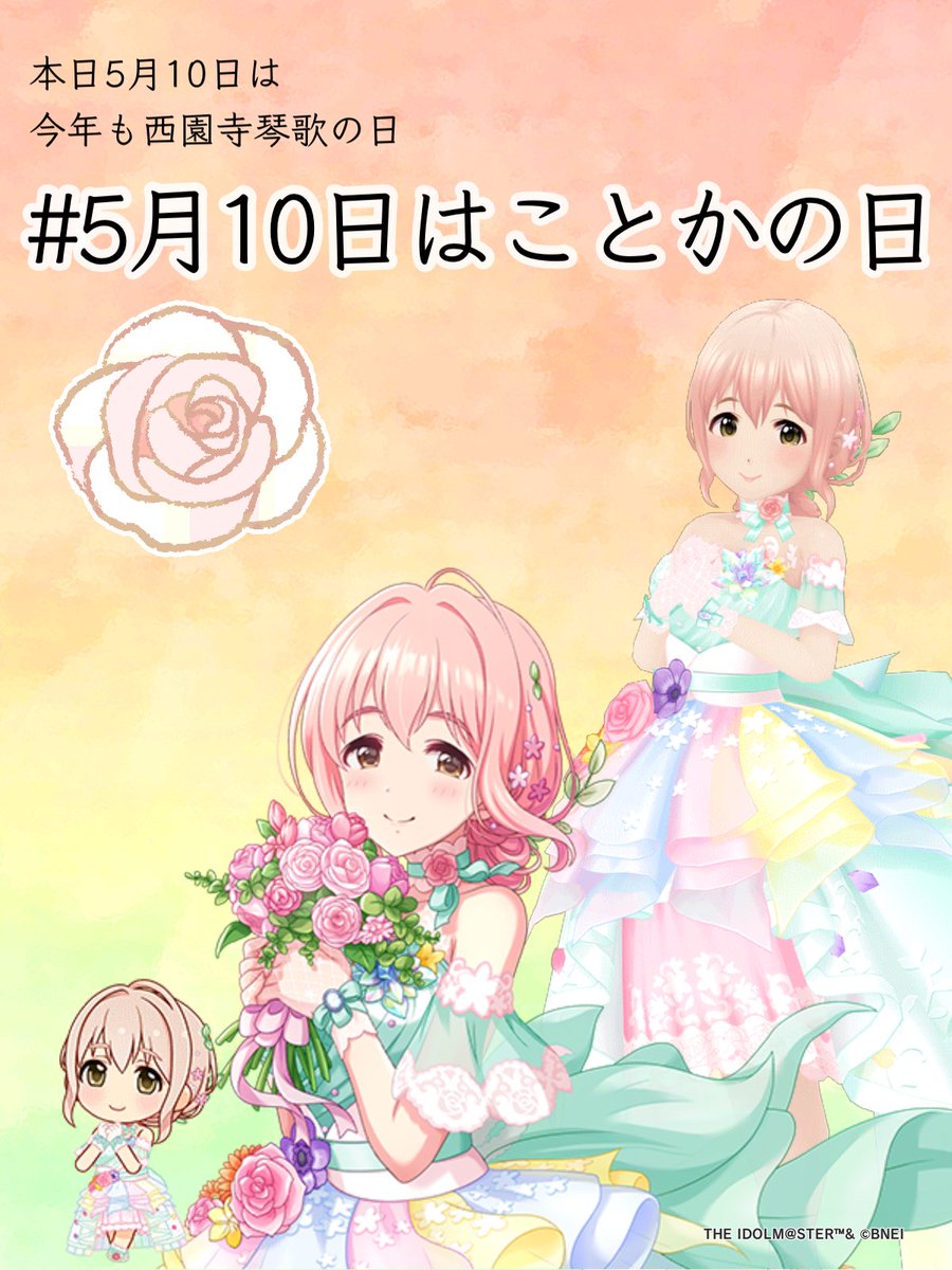 西園寺琴歌🌸応援団広報部 tweet media