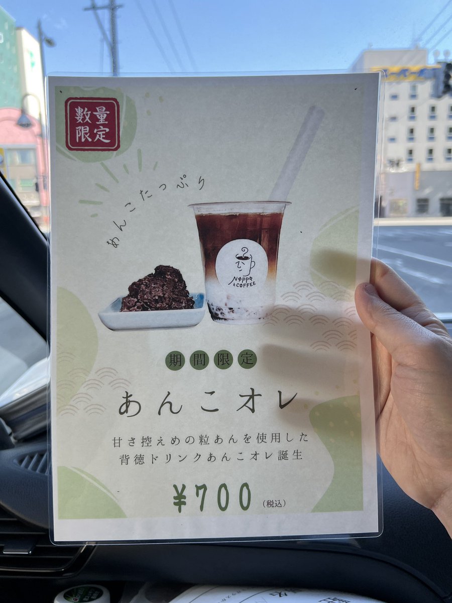 久しぶりにこいつもやります！ あんこ好きのっぽの背徳コーヒー！ 限定