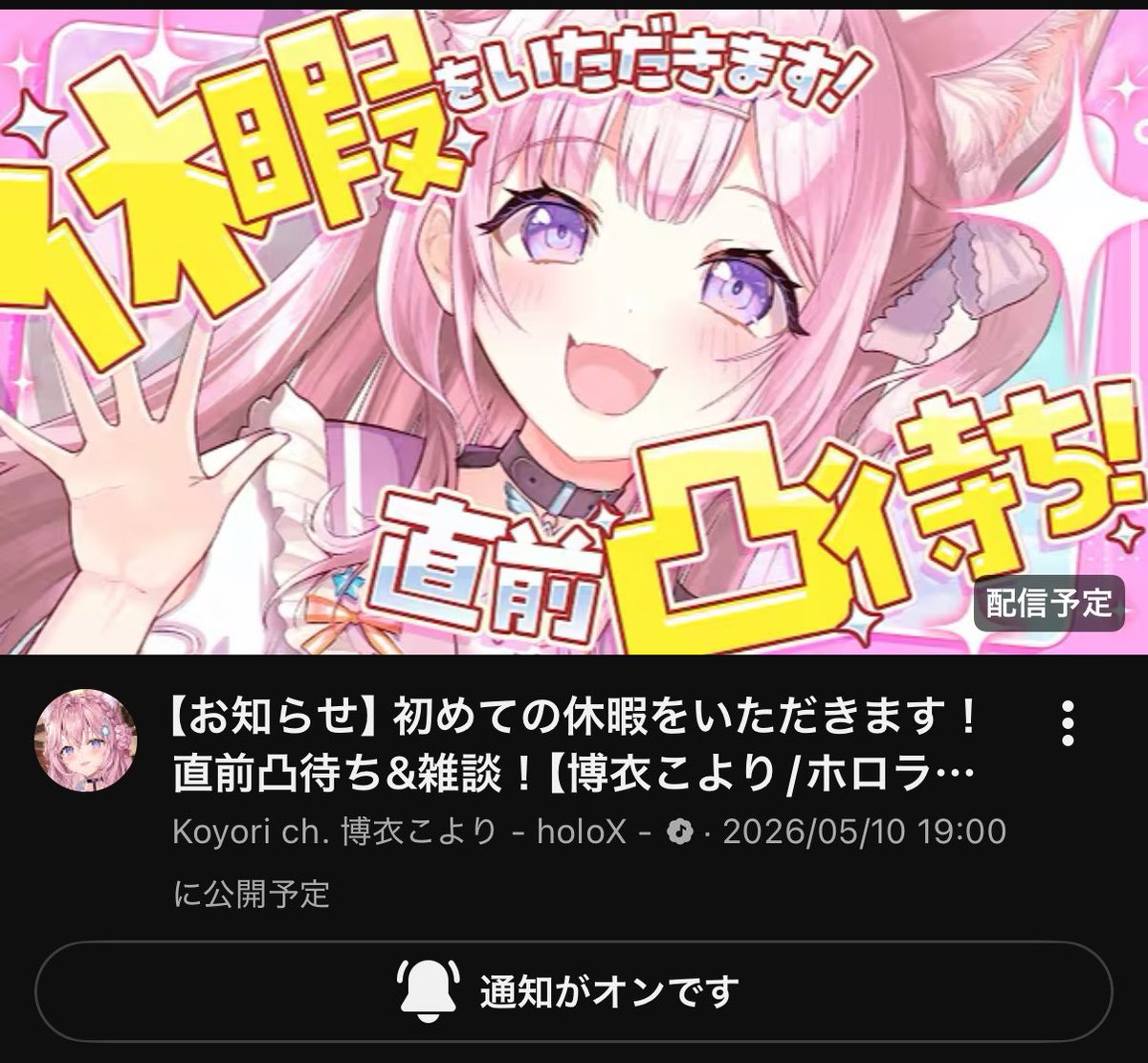 日曜発送 るなこむさん専用 こよちゃんが長期休暇…だと…！？ holoXライブで絶対疲れ溜まってるのに