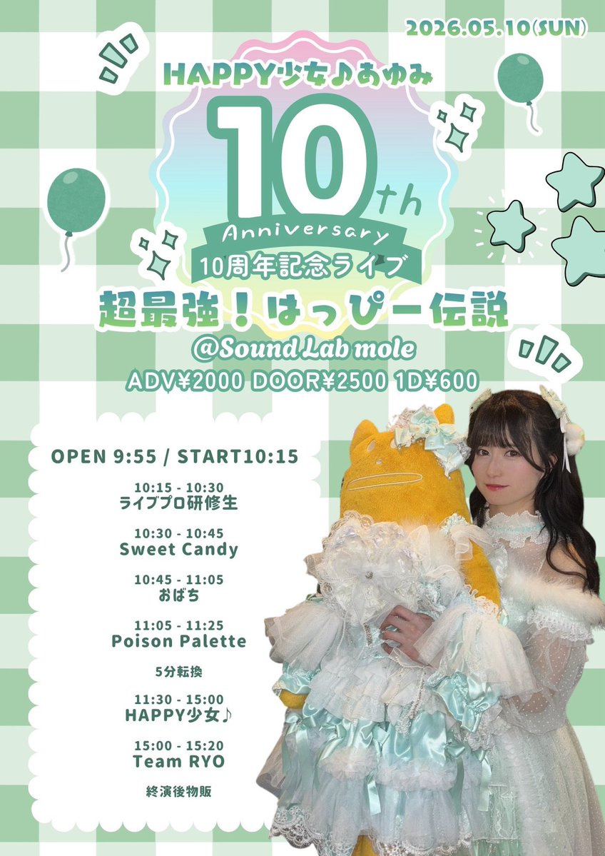 あゆみさん 本日〜！！！ あゆみさん10周年です💚