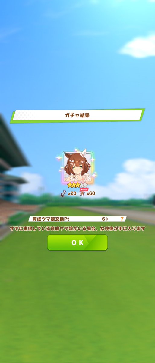 おはようございます おはガチャ短距離特集でふわもこマーチャン