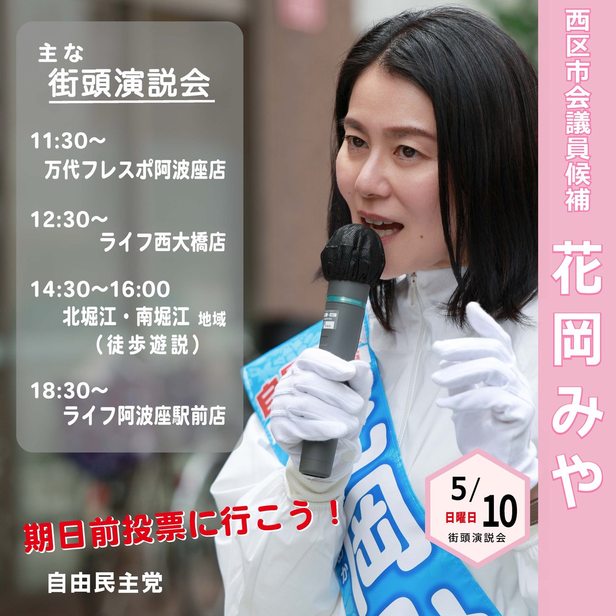 花岡みや(大阪市西区市政対策委員長/自民党) tweet media