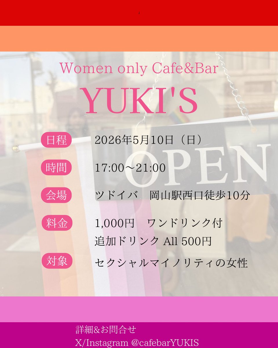 cafebarYUKIS's tweet photo. おはようございます🌞
本日17:00〜
ツドイバにてちょい飲みYUKI’Sです。
会場は、岡山駅西口から奉還町商店街を抜けて大通りを渡った所にある特徴的な建物です。
お待ちしております✨🌈 https://t.co/nzrR6eqtQd