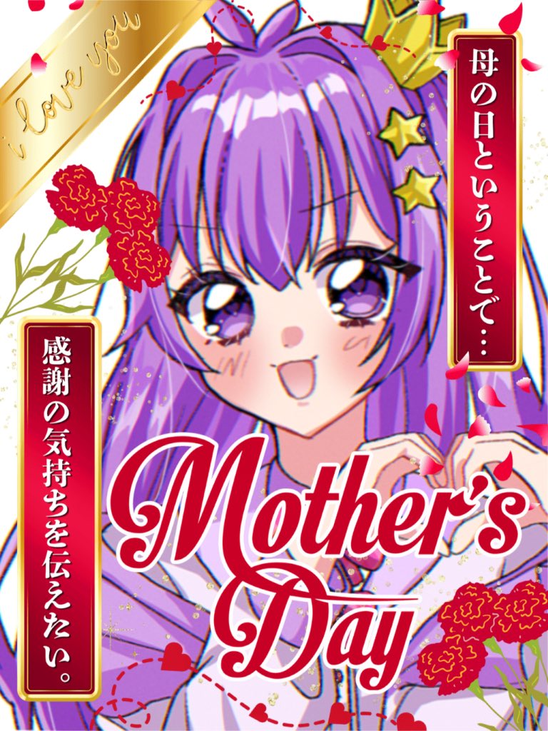 おはよーなのです️☀️.° 本日は母の日💐✨️ どんぐりちゃいつも