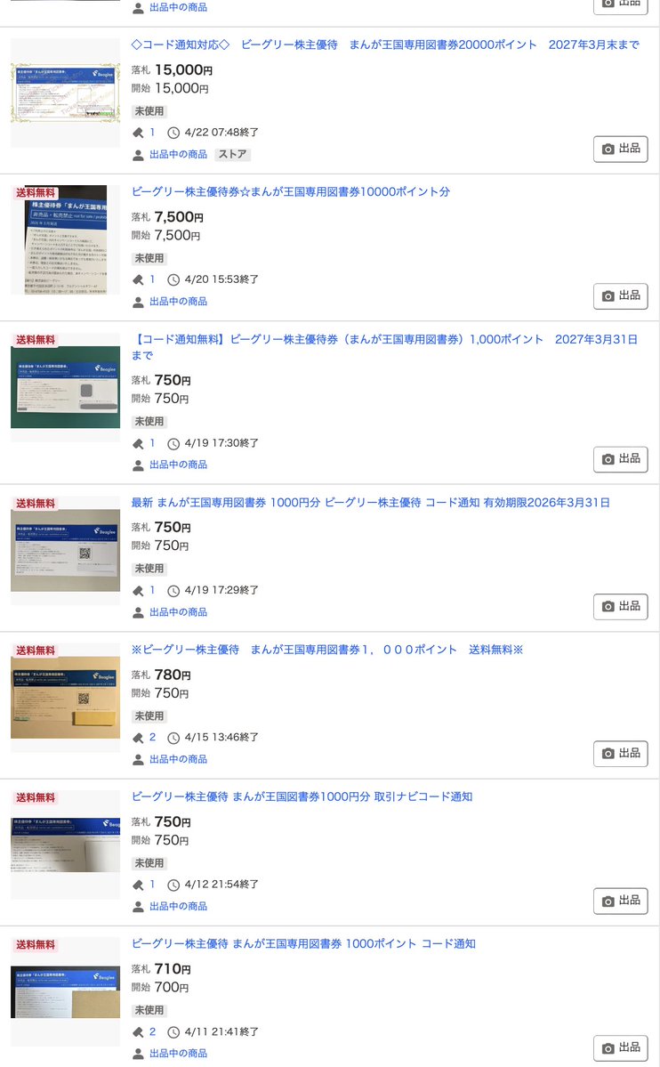 📖#ビーグリー まんが王国図書券10,000円分等の到着を知りました