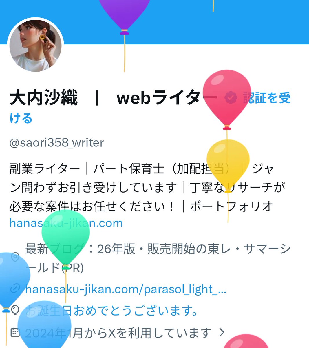 大内沙織　|　webライター tweet media
