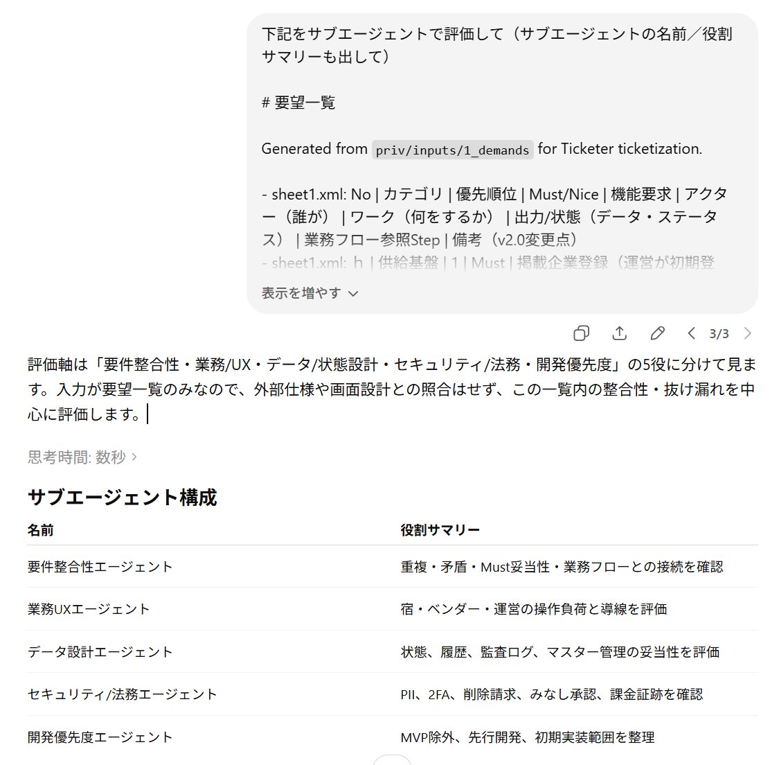 へぇ、CodexやClaude codeだけで無く、ChatGPTやGeminiもサブ