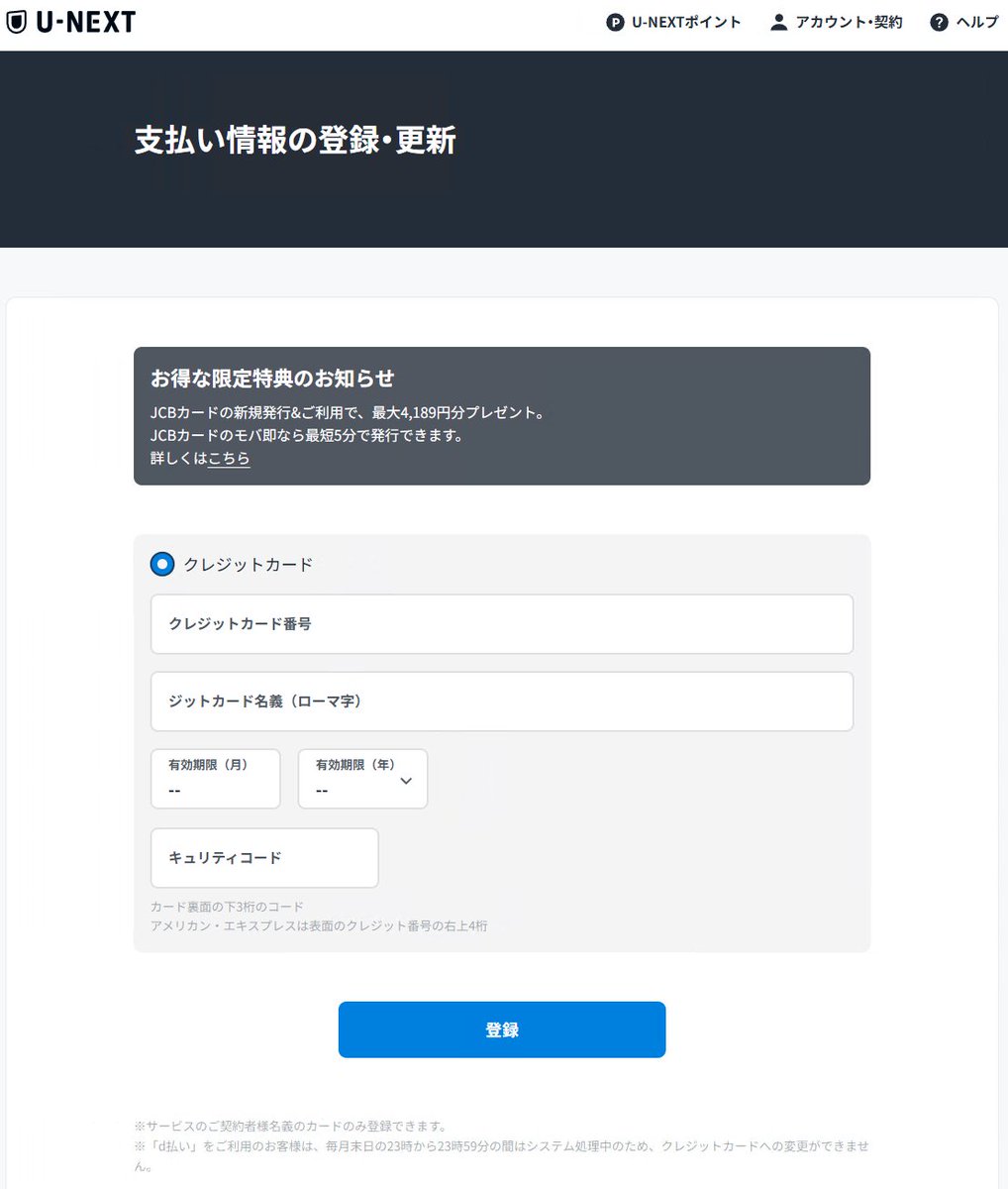 詐欺メール情報】【U-NEXT】アカウント確認のお願い #フィッシング詐欺