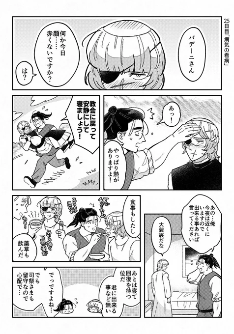 オクバデ30日チャレンジ
25日目「病気の看病」
オ君もバさんも免疫力は高そう 