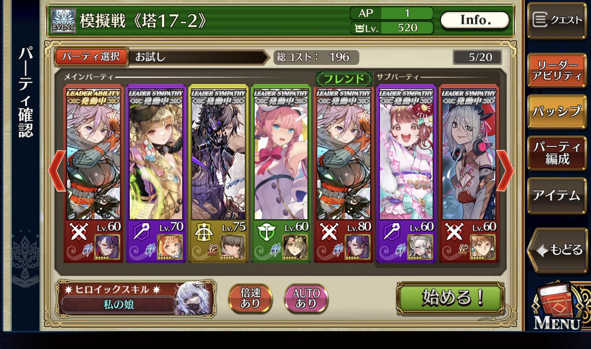 お試し17階層クリア✨
時の楔の使い所分からず火力でゴリ押し。

今のところ技術なし＆火力頼りすぎで複数パーティ用意できない🖐️笑