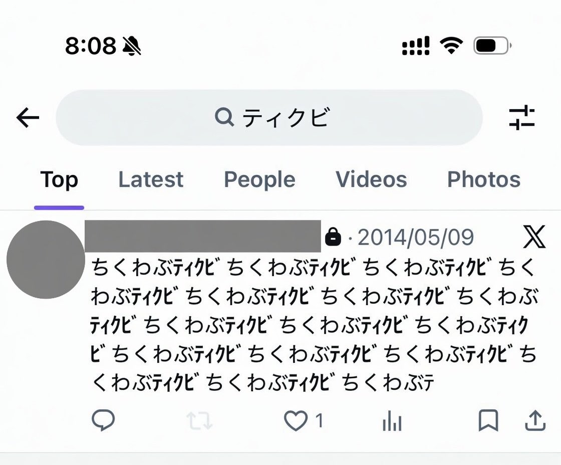ファンタスティックビーストをティクビって略してる人っているのかなって思って検索したら様子のおかしいフォロワーのツイートが最初に出てきたし、あとは乳首の話をしてる人しか出てこない (当たり前)
