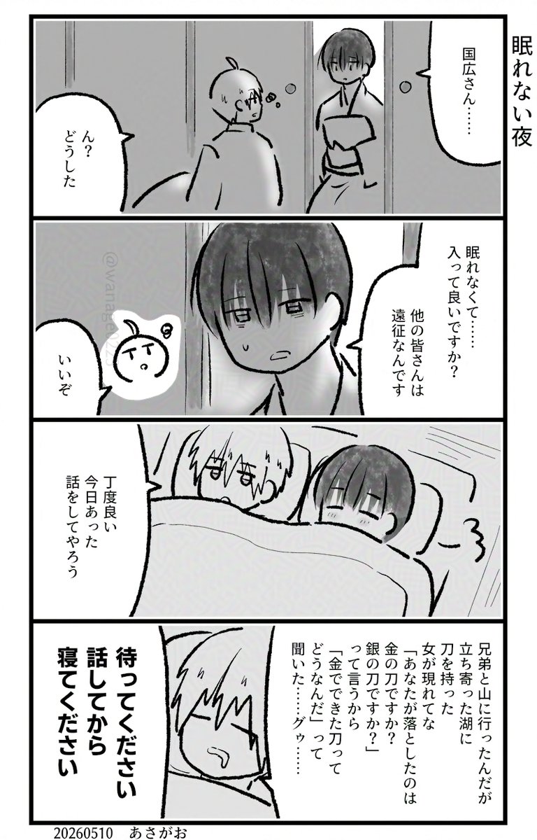 あたぎくんの眠れない夜 くにひろくん編 