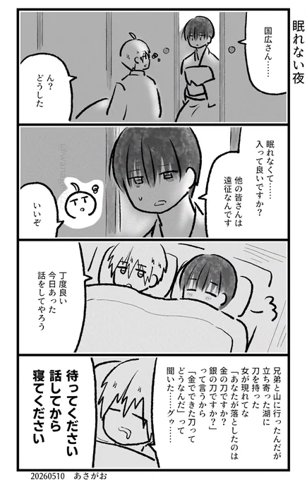 あたぎくんの眠れない夜 くにひろくん編 