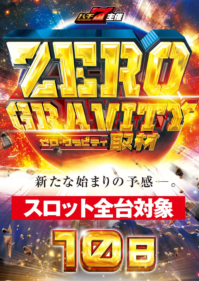 おはようございます😆 本日 ＃ゼログラビティ取材 開催決定💥 ＃日曜日
