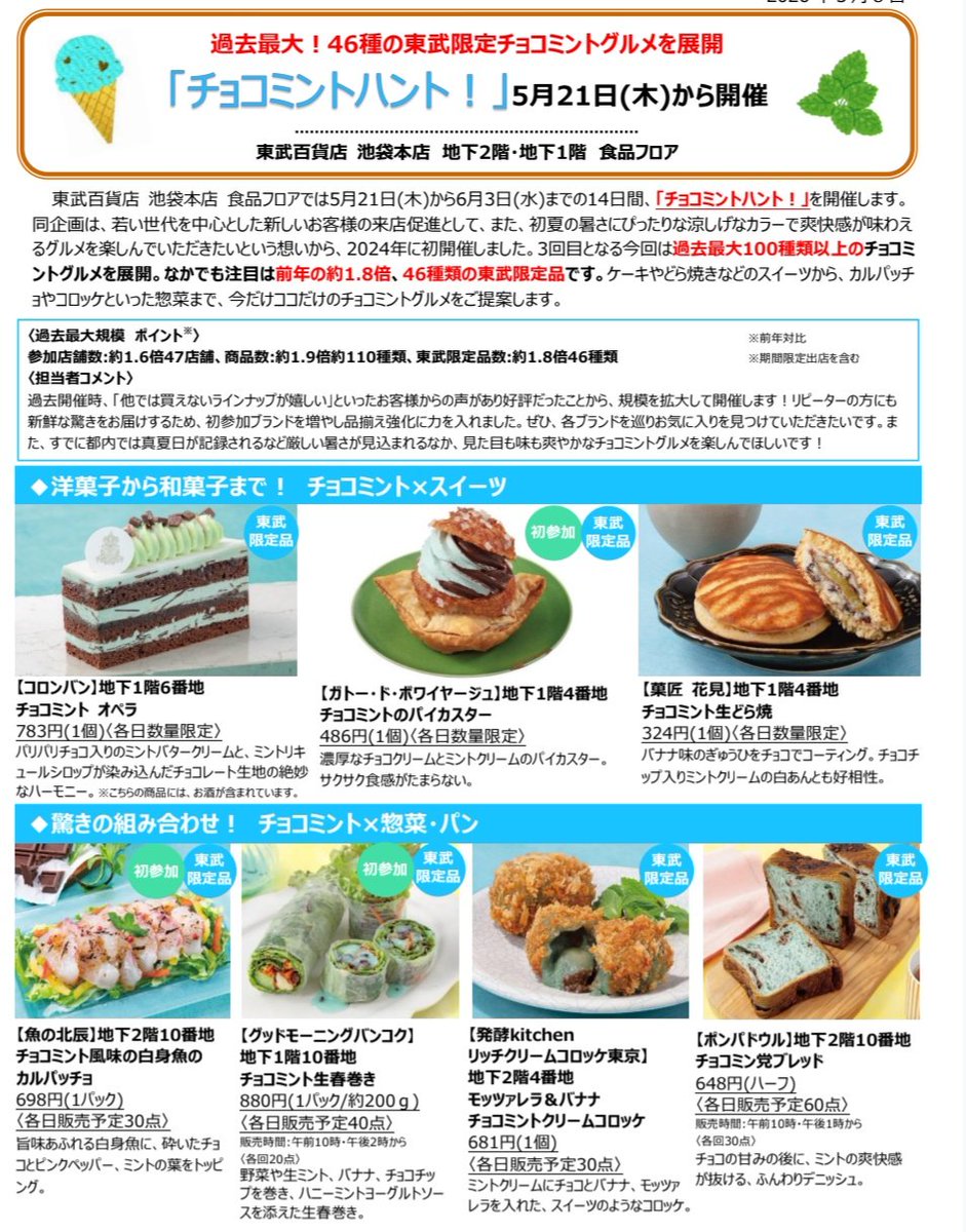 チョコミント万歳一座 tweet media
