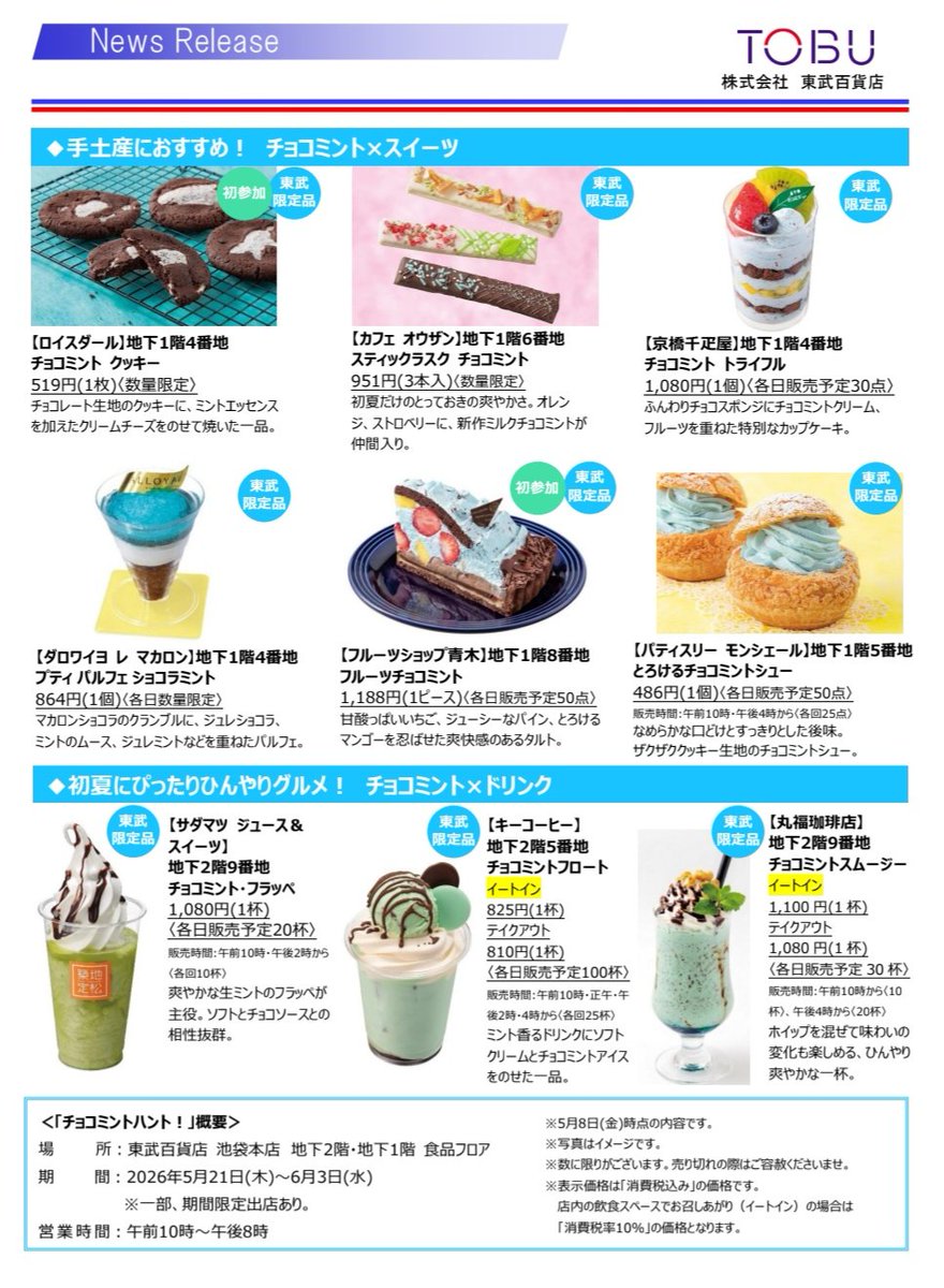 チョコミント万歳一座 tweet media