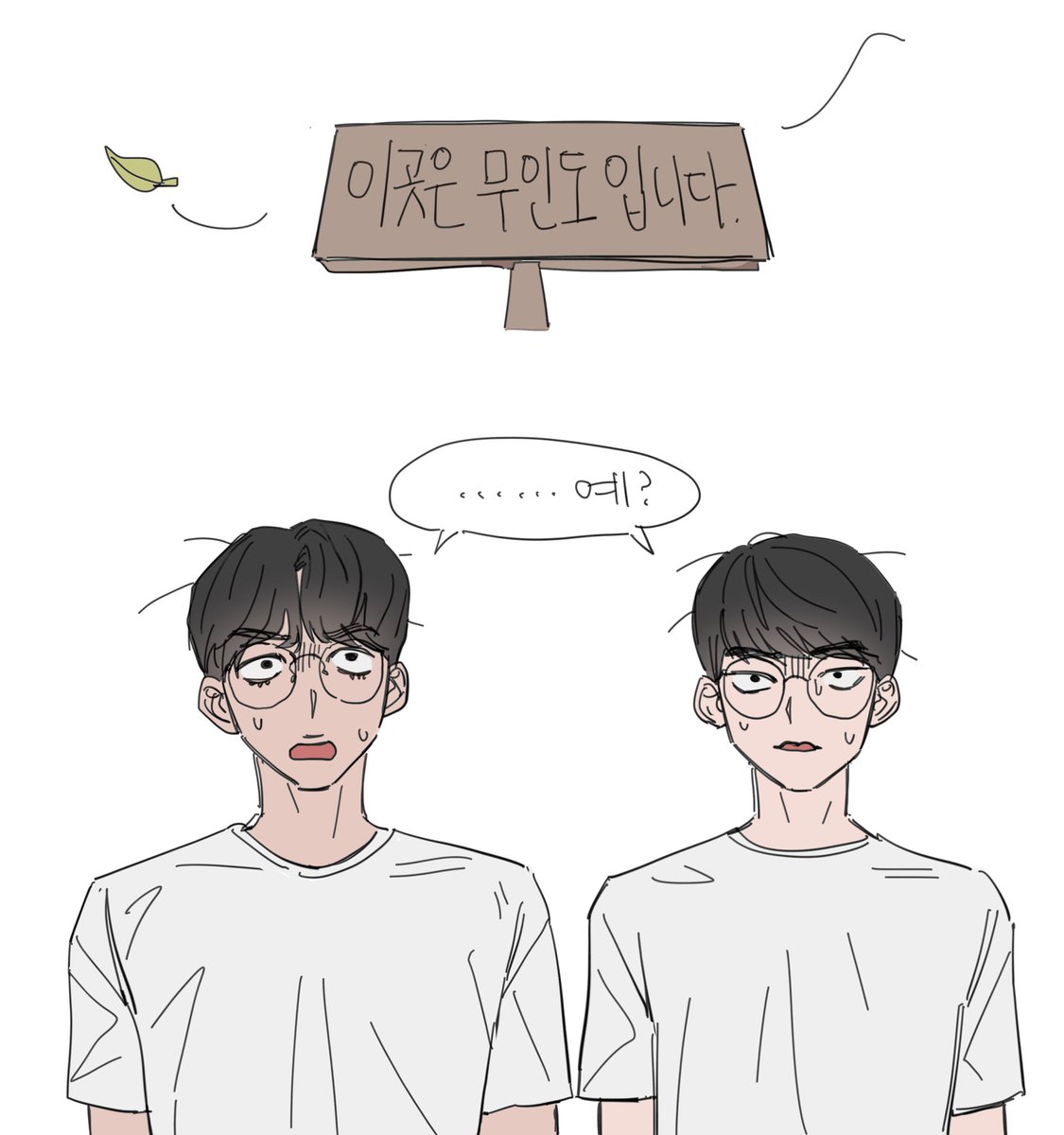 눈을 떠보니