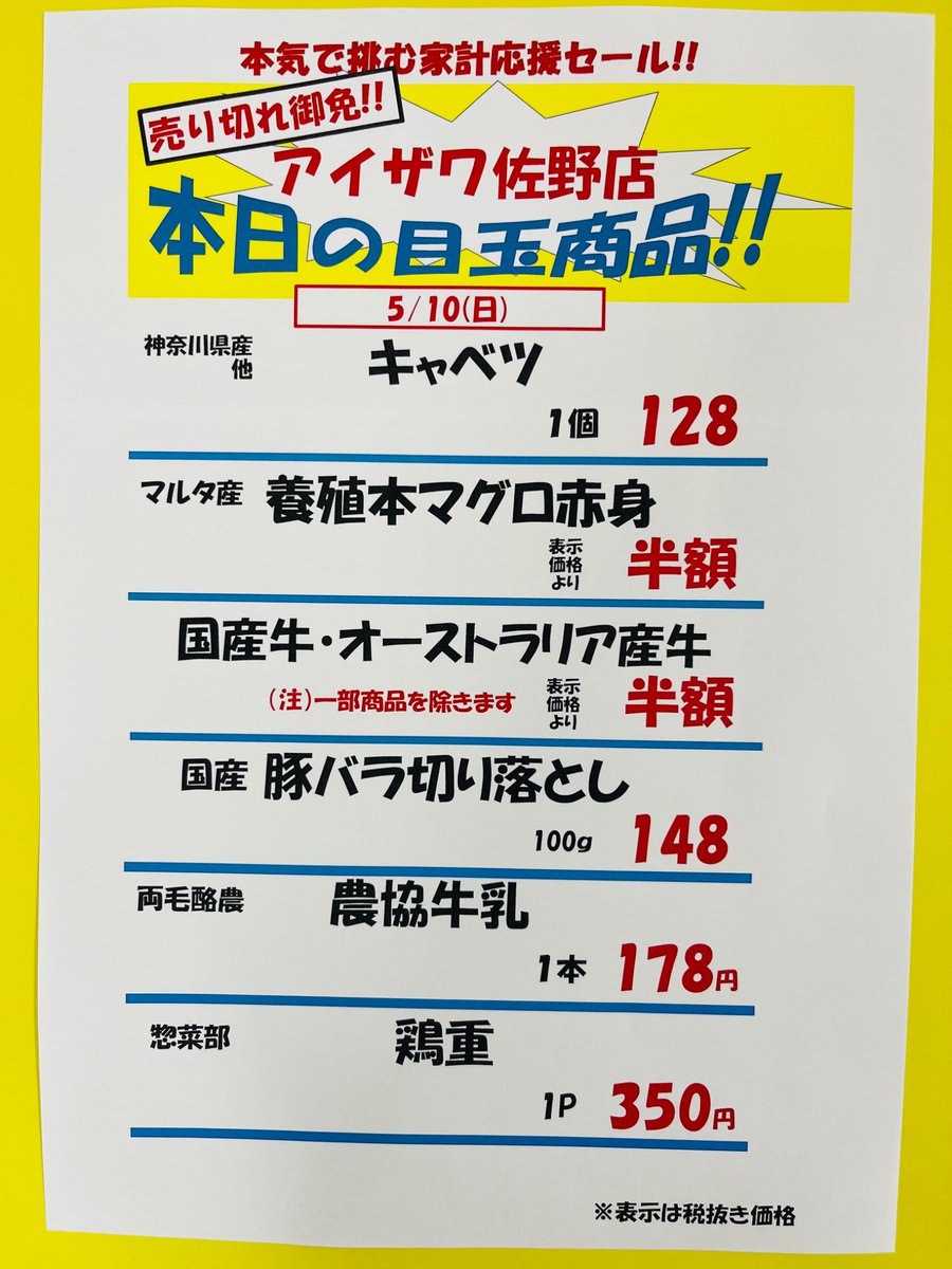 【大特価｜定価60％OFF｜送料込】★現品のみ★栃木県佐野市②③ 全2冊 スーパーアイザワ佐野店 (@Ehf9A) / Posts / X