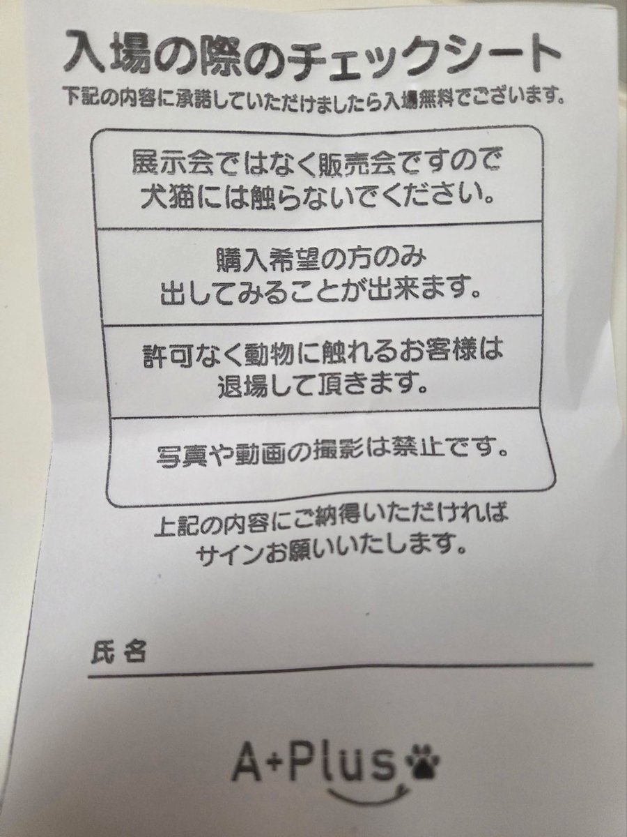 kinakomochi7891's tweet photo. 撮影がバレると警察呼ばれるので気をつけてくださいね😇毎回毎回ケージの数値基準に違反してたりするから、撮影されると困るみたい🥺撮影されても困らない運営をしていただきたいですね😊

「保健所の指導により撮影禁止」って😩
どこの保健所だよ。
撮影禁止を求める権限のある保健所ってどこ🥺 https://t.co/HCcC4Ajqwk