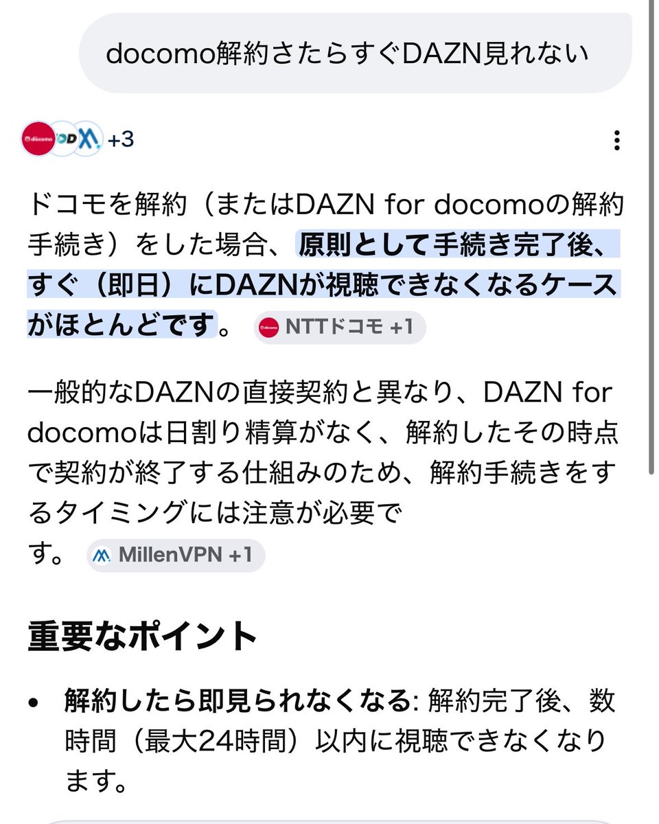 乗り換えたから DAZNが解約されてて見れない😢 泣き寝入りなのか 乗り換えたから DAZNが解約されてて見れない😢 泣き寝入りなのか