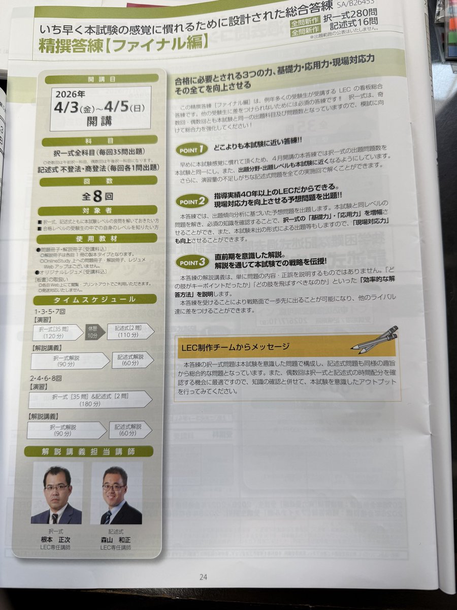 本日、精撰答練ファイナル編第5回を受験します ファイナル編、早くも