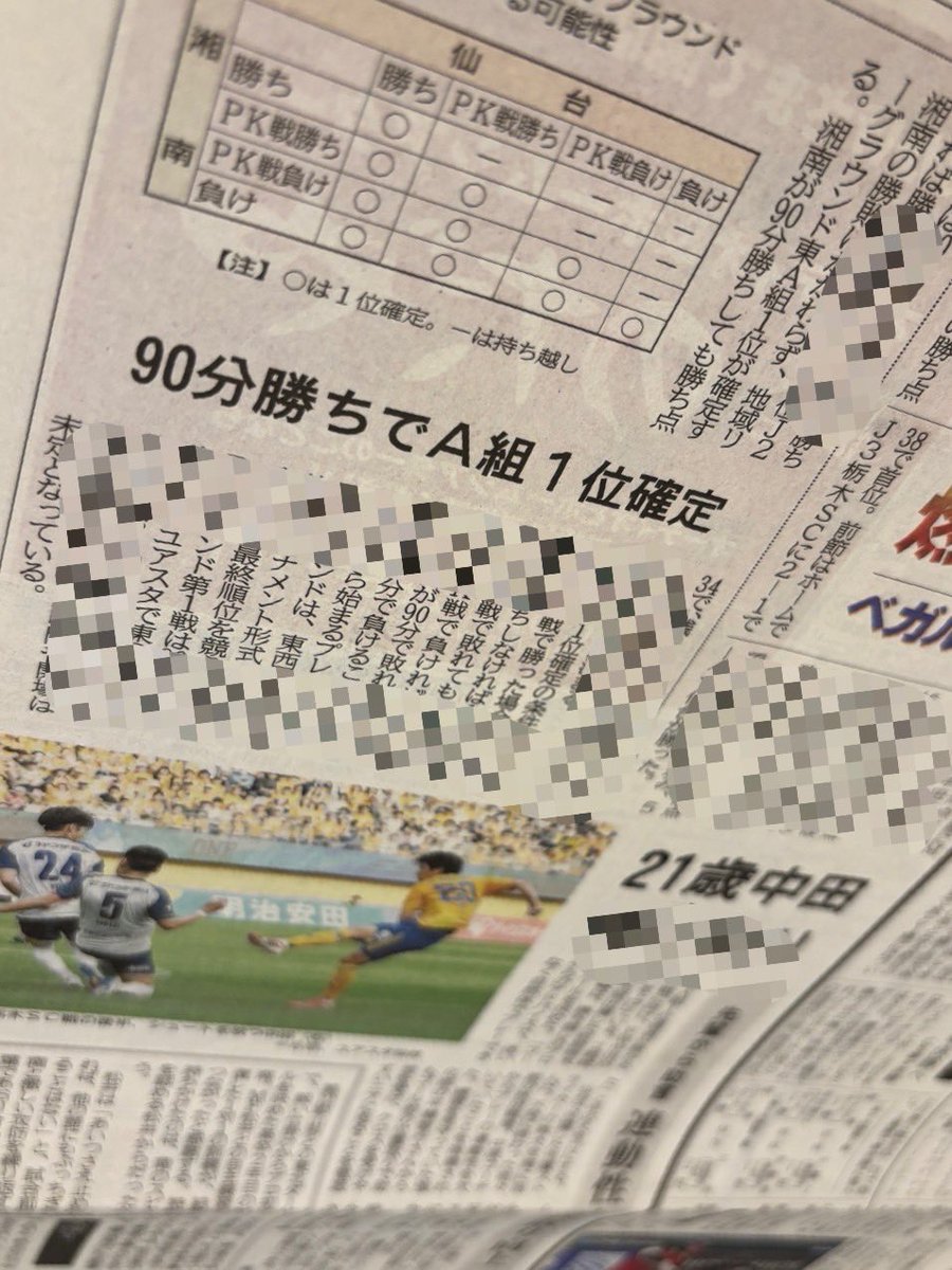 ベガルタ仙台は10日､アウェイでJ2八戸戦に臨みます。仙台は今回､90分