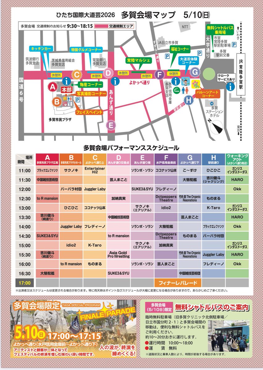 スケジュールはこちらでした！