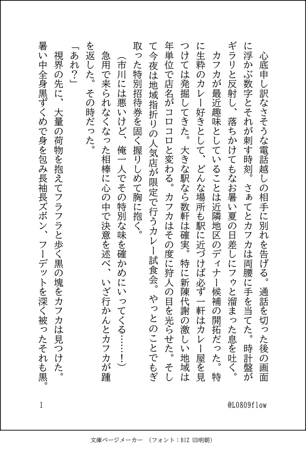 L0809flow's tweet photo. 鳴カフ（1/2）

※ワンライ書き始めて頓挫しお題変える前の方です🙇‍♀️カレーライス、完成させてここに供養します。こっちは所用時間どんとオーバー……😵😖

皆さんの鳴ｶﾌ美作品が拝めて幸せです✨ https://t.co/zZyYVj6Zv2
