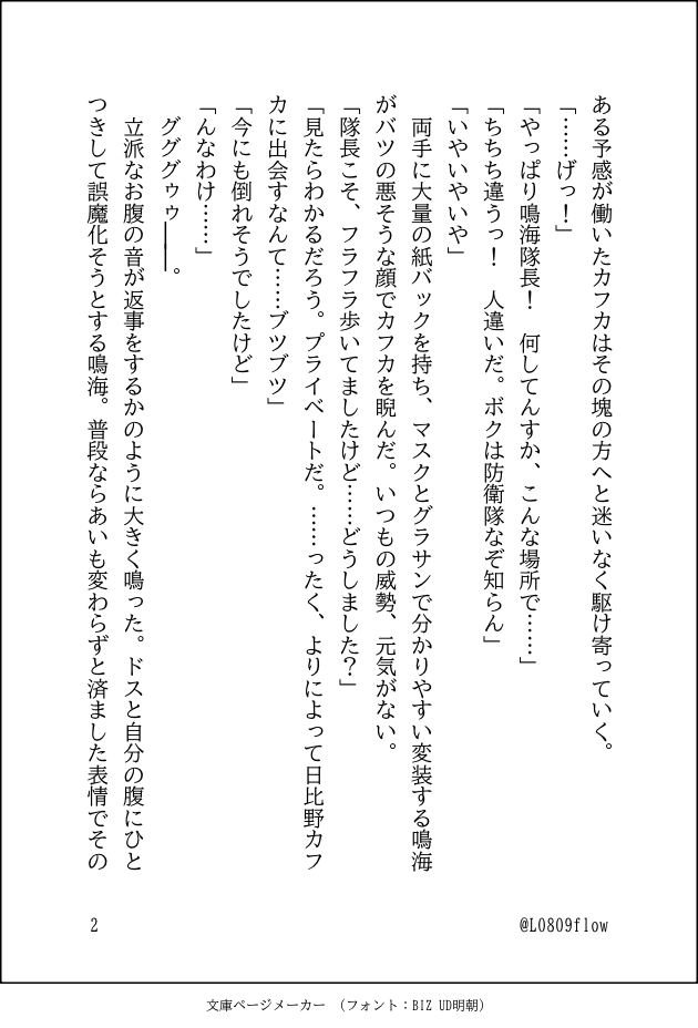 L0809flow's tweet photo. 鳴カフ（1/2）

※ワンライ書き始めて頓挫しお題変える前の方です🙇‍♀️カレーライス、完成させてここに供養します。こっちは所用時間どんとオーバー……😵😖

皆さんの鳴ｶﾌ美作品が拝めて幸せです✨ https://t.co/zZyYVj6Zv2