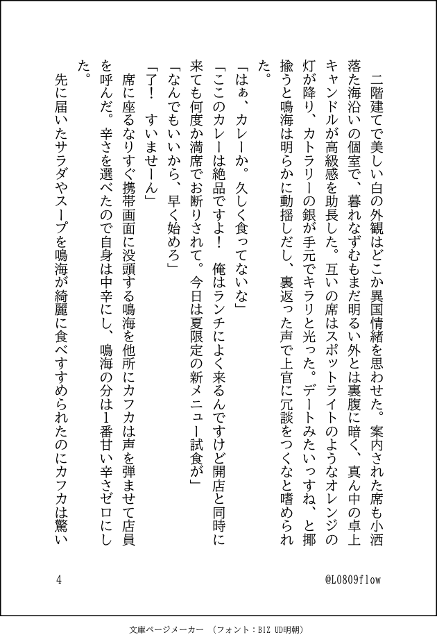 L0809flow's tweet photo. 鳴カフ（1/2）

※ワンライ書き始めて頓挫しお題変える前の方です🙇‍♀️カレーライス、完成させてここに供養します。こっちは所用時間どんとオーバー……😵😖

皆さんの鳴ｶﾌ美作品が拝めて幸せです✨ https://t.co/zZyYVj6Zv2