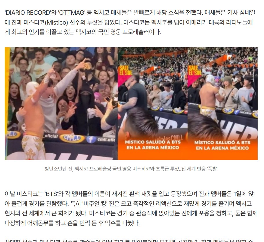 🇲🇽[Star News] BTS Jin’s Epic Two-Shot With Mexico’s National Pro Wrestling Hero Místico Sparks Explosive Worldwide Reactions
BTS Jin visited Arena México, the sacred home of Mexican traditional professional wrestling lucha libre, in Mexico City with three other BTS members to