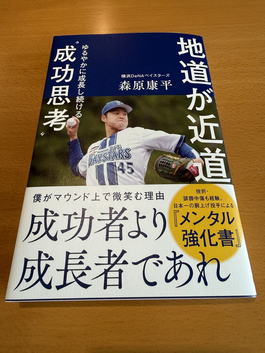 横浜DeNAベイスターズ・森原康平投手のサイン本当選者発表！ 横浜市 怜