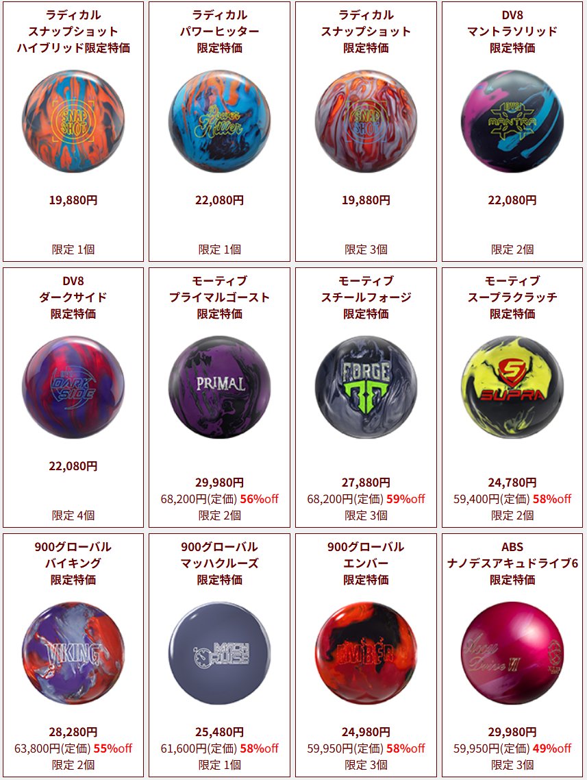 カラフルボウリングボール Sagamihara Park Lanes 相模原パークレーンズプロショップ🎳 特価ボールの最新情報です!! 早い