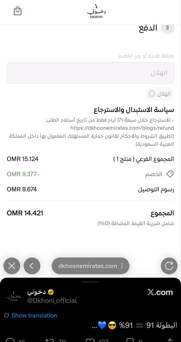 mjs_3sh8's tweet photo. @Dkhoni_official الخصم 9 ريالات عماني
التوصيل 8 ريالات 

ماشاء الله جميل 😻 https://t.co/Pc3nz4UNdr
