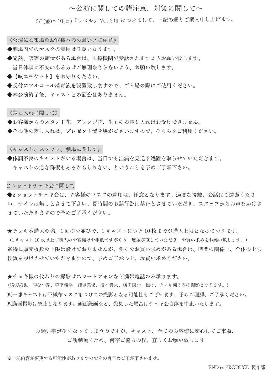 ENDesPRODUCE's tweet photo. ✨5/10(日)✨️
『#リベルテ Vol.34』8日目！最終日です！

【🎫当日券あり🎫】
お待ちしてます🫶

《12:00公演》
11:15抽選
11:30順次開場
12:00開演

《17:00公演》
16:15抽選
16:30順次開場
17:00開演

※抽選に関しては詳しくはチラシ裏面(2枚目画像)を、チェキ会に関しては公演の諸注意の画像をご一読下さい🙋‍♀️

END es PRODUCE恒例の即興劇、#ペーパーズ のタイトルをXで募集中ですので、リプ欄、DMでもお待ちしております( ´•ᴗ•ก )🩷あなたが考えたタイトルで、この世にひとつしかない物語が生まれます📖✨
ーーーーーーーーーーーー

【キャンセルについて】
キャンセルされる場合は必ず下記アドレスまでご連絡お願い致します。
endesproduce2016@yahoo.co.jp

キャンセルポリシー
前日30%
当日100%

お申込み後のキャンセルは、原則としてキャンセルポリシーに基づき対応いたします。
やむを得ない事情（体調不良・発熱等）の場合は、事前にご連絡をお願いいたします。
皆さまに安心してご参加いただくため、状況に応じて柔軟に対応いたします。
