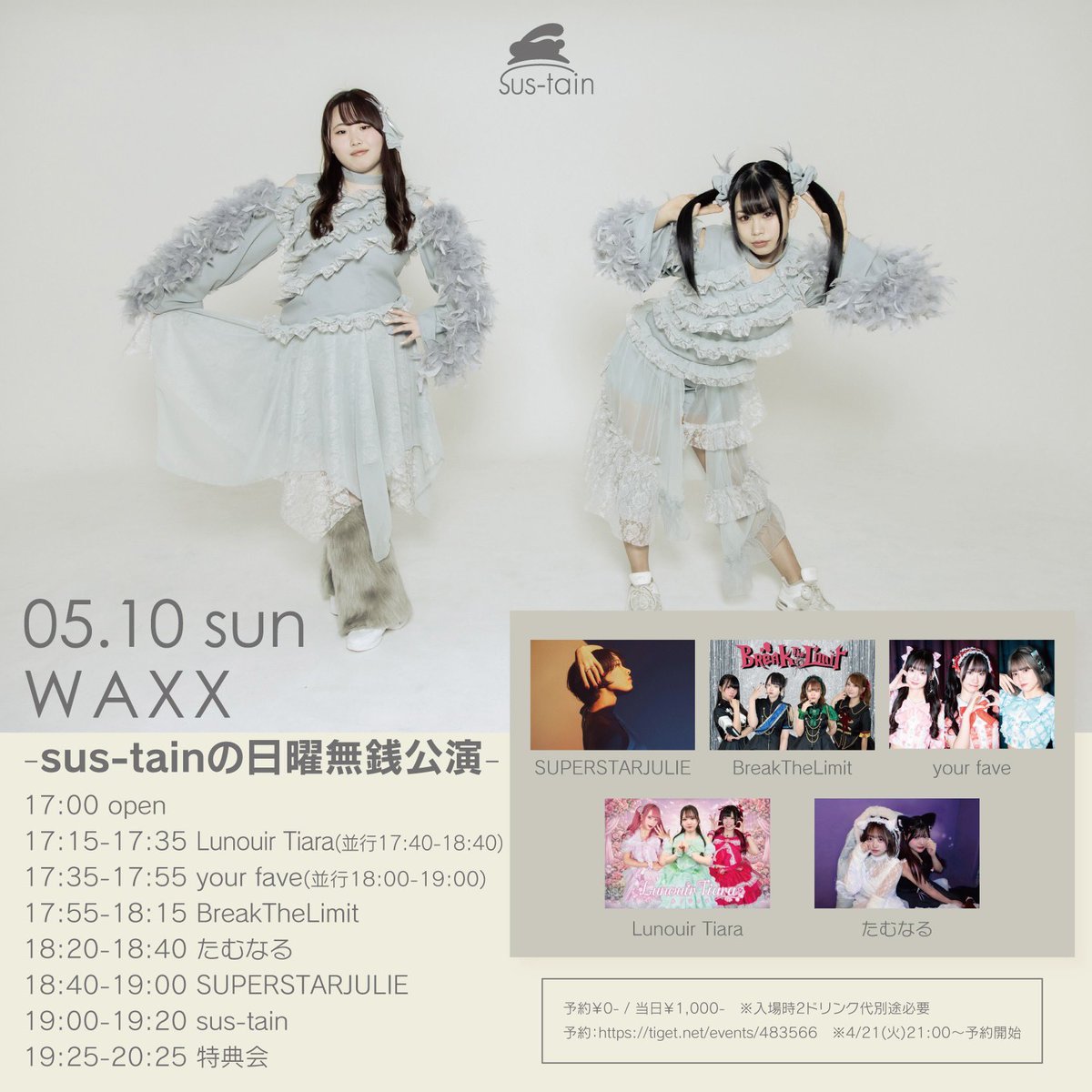 🤍本日のyour fave🤍 長堀橋WAXX ☑️sus-tainの日曜無銭公演 ⏰OPEN17